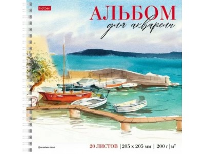 Альбом для рис. акварелью 20л. 205х205мм, гребень, жестк. подлож.,200г/м, 