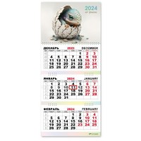 Календарь квартальный 2024 Символ года. Дракон 7829 Квадра 