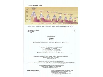 Атлас ДФ География 5кл /нов. границы 2024г. 210-0003-04 Просвещение -2