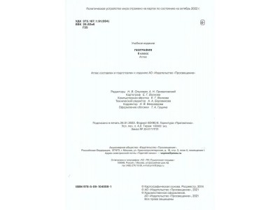 Атлас ДФ География 6кл /нов. границы 2024г 210-0005-04 Просвещение -2