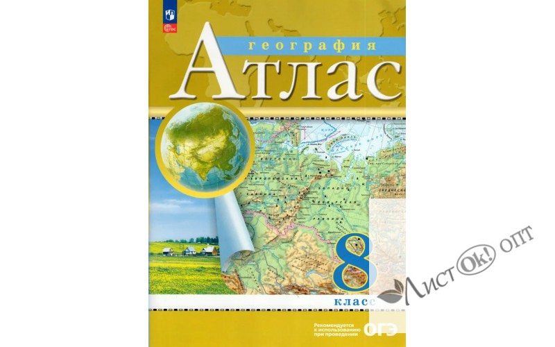 Атлас ДФ География 8кл /нов. границы 2024г 210-0009-04 Просвещение 