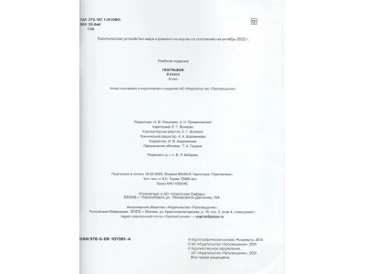 Атлас ДФ География 9кл /нов. границы 2024г 210-0011-03 Просвещение -2