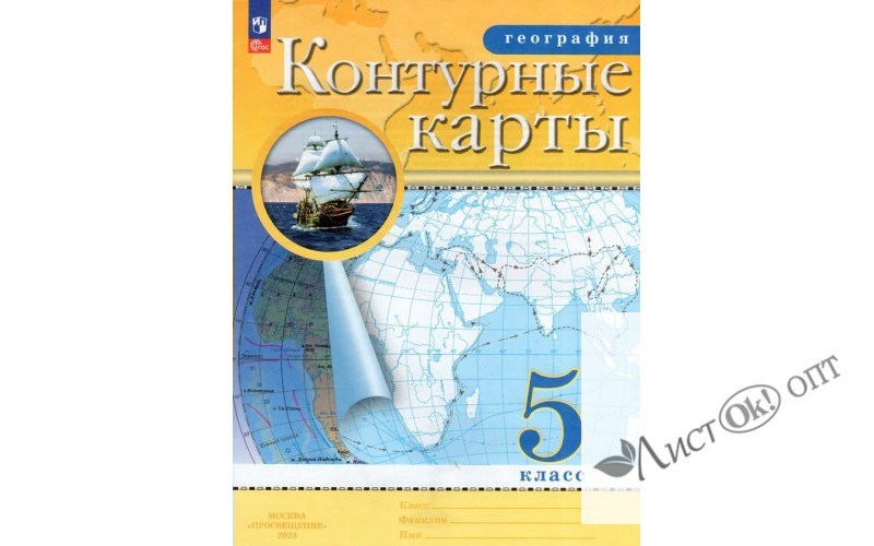 Контурные карты ДФ География 5кл /нов. границы 2024г 210-0004-03 Просвещение 