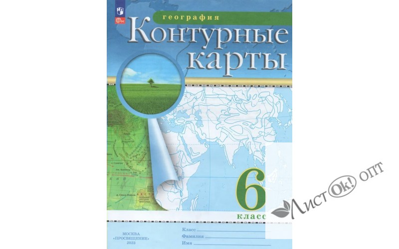 Контурные карты ДФ География 6кл /нов. границы 2024г. 210-0006-04 Просвещение 