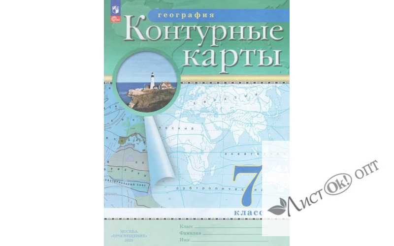 Контурные карты ДФ География 7кл /нов. границы 2024г. 210-0008-03 Просвещение 