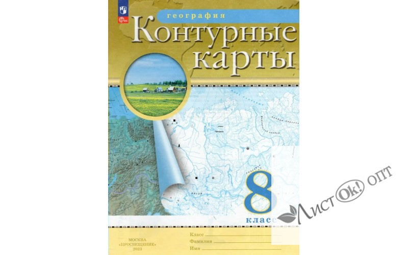 Контурные карты ДФ География 8кл /нов. границы 2024г. 210-0010-04 Просвещение 