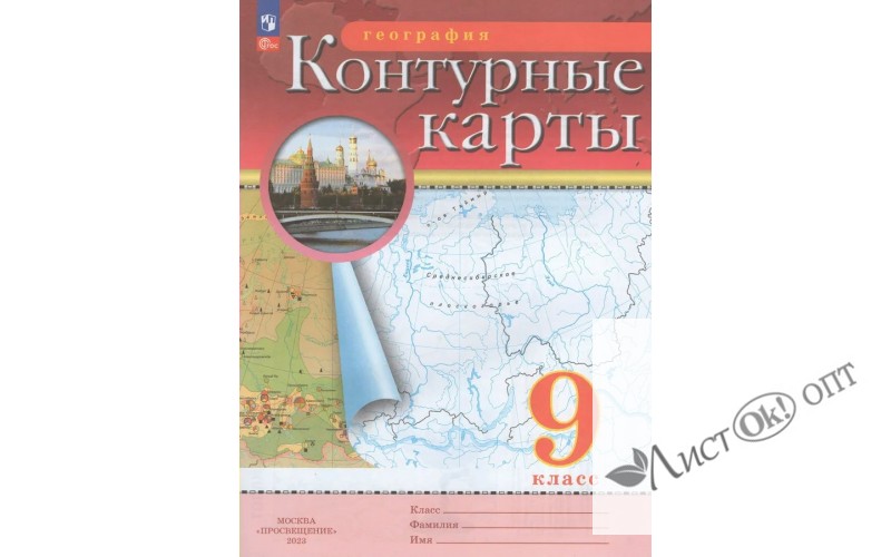 Контурные карты ДФ География 9кл /новые границы 2024г 210-0012-04 Просвещение 