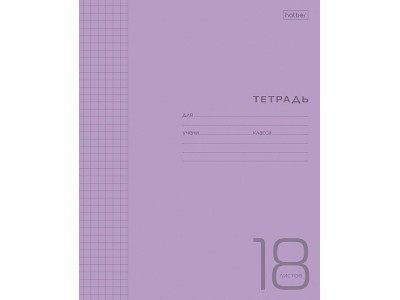 Тетрадь 18 л. клетка А5 65г/м2 пластиковая обложка на скобе, фиолетовая 18Т5В1 Hatber 