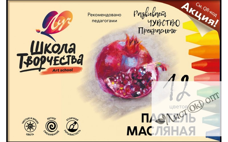 Пастель масляная 12цв 