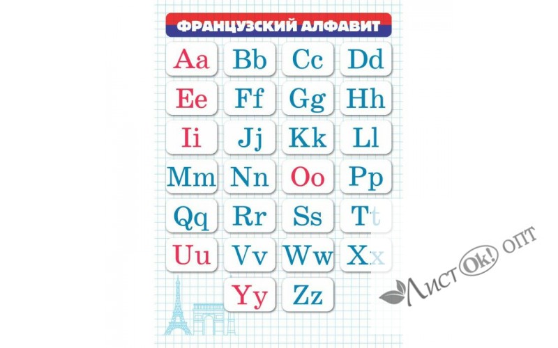 Карточка шпаргалка Французский алфавит 148х210 мм 6786 Квадра 