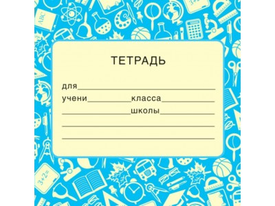 Наклейка на тетрадь 95х95мм ШН-14965 Сфера 