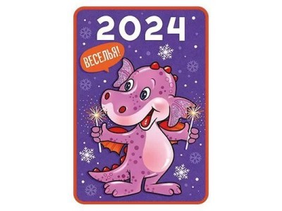 Календарь карманный 2024 