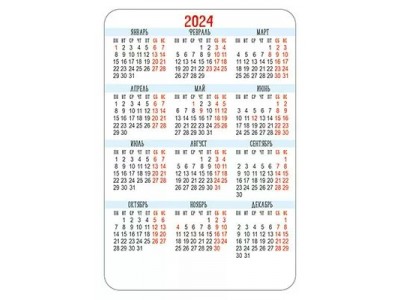 Календарь карманный 2024 