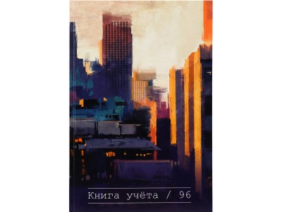 Книга учета 96л клетка А4 (200х298) 