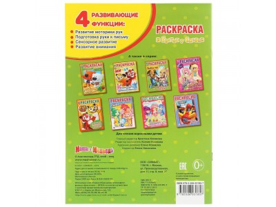 Раскраска А4 