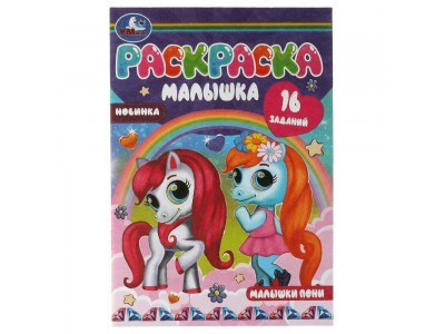 Раскраска А5 