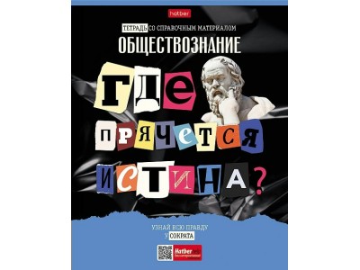 Тетрадь предм. А5 48л Обществознание 