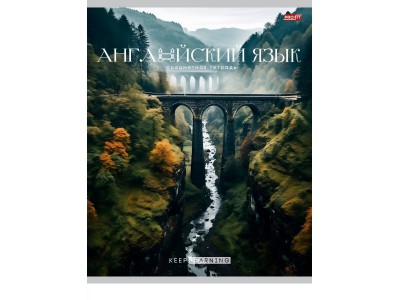 Тетрадь предм. А5 36л. скр. Английский язык 