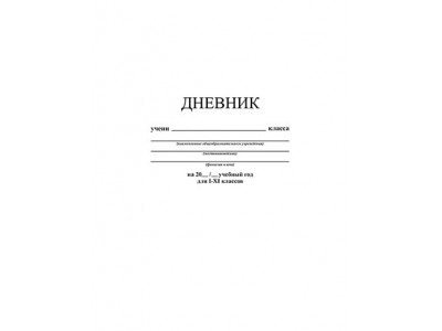 Дневник универсальный 40л. обл. интегральная, однотонный 