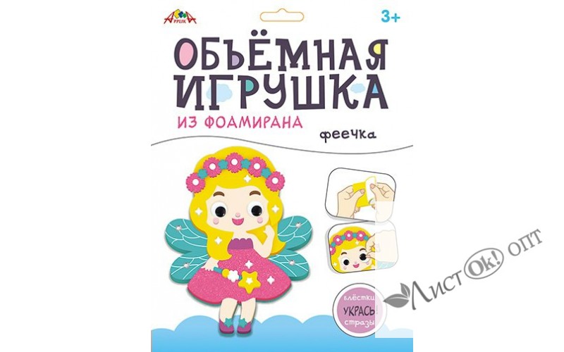 Набор д/тв. Объемная игрушка из фоамирана 