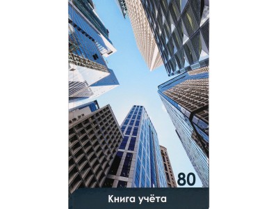 Книга учета 80л клетка А4 (200х298)