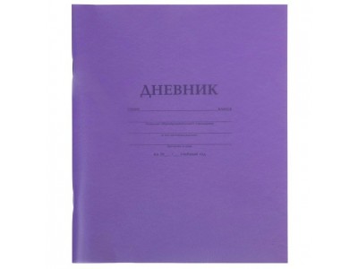 Дневник универсальный для 1-11кл. 40л А5ф на скобе Пластиковая обложка Фиолетовый 40Д5В_00120 Hatber 