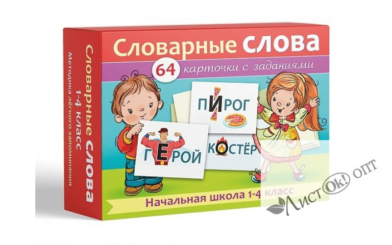 Пособие для детей 64 карточки 80х120мм -Словарные слова- Начальная школа 1-4клас НП_29743 Hatber 