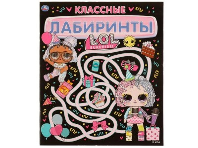 Книжка КЛАССНЫЕ лабиринты. ЛОЛ. 215х250 мм, 32 стр. 06836-5 Умка 