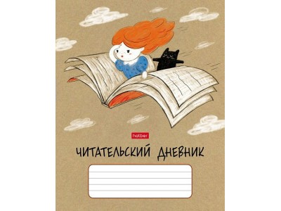 Дневник читательский 24л А5ф оригинальный блок 65г/кв.м на скобе-Волшебный мир книг- 24Дч5В5_29309 Hatber 