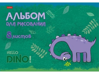 Альбом для рис. 8л. А4ф на скобе серия -Hello Dino- 8А4В Hatber 