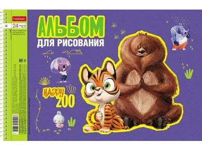 Альбом для рис. 24л. А4 на спирали перфорация на отрыв  5 диз.в блоке серия  -Happy ZOO- 24А4Всп Hatber -1