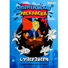 Раскраска А4 