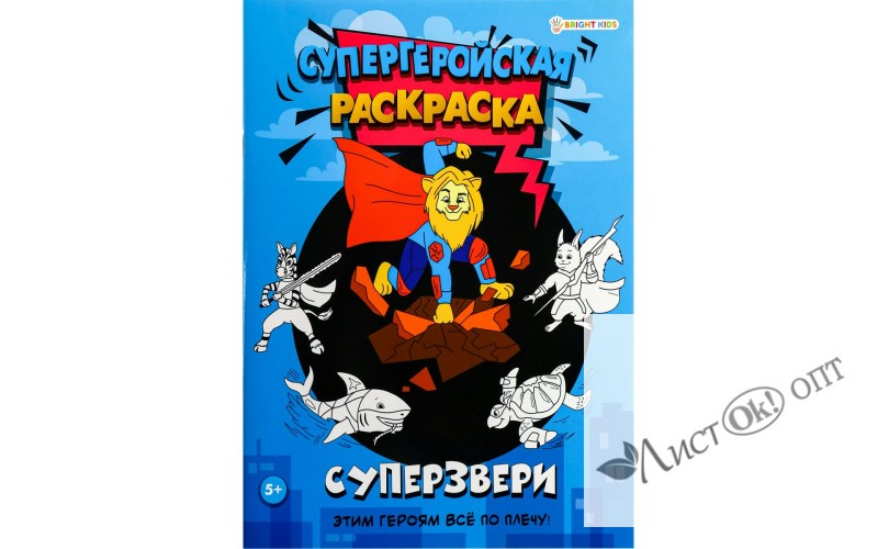 Раскраска А4 