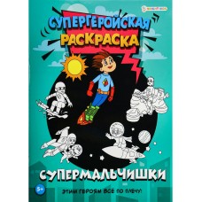 Раскраска А4 