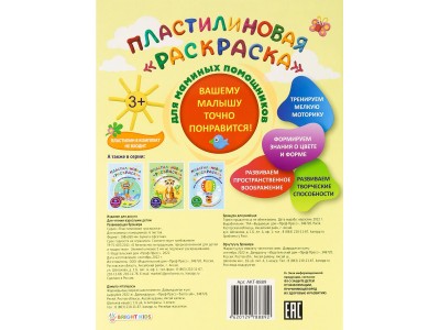 Раскраска А4 Пластилиновая ДЛЯ МАМИНЫХ ПОМОЩНИКОВ 6л, обл.-целл.к, уф-лак, бл-офс, полноц АКТ-8889 Проф-Пресс 