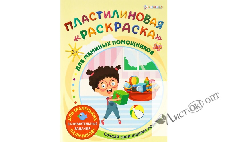 Раскраска А4 Пластилиновая ДЛЯ МАМИНЫХ ПОМОЩНИКОВ 6л, обл.-целл.к, уф-лак, бл-офс, полноц АКТ-8889 Проф-Пресс 