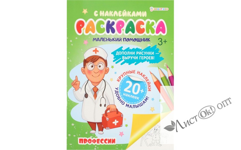 Раскраска А4 с наклейками 