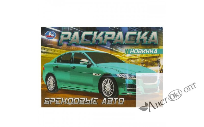 Раскраска А5 Ягуар . Р210х140мм. Скрепка. 8 стр. 978-5-506-08307-8 Умка 