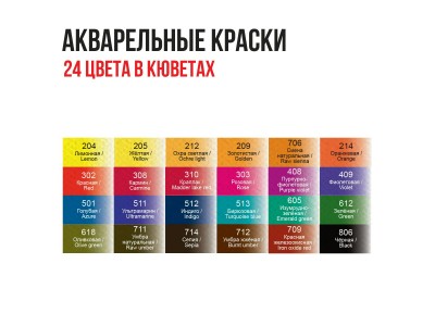 Краска акварельная 24 цв. в кюветах объемом 2.5 мл.  ХУДОЖЕСТВЕННАЯ, в картонной коробке с крышкой. VAWS-24 