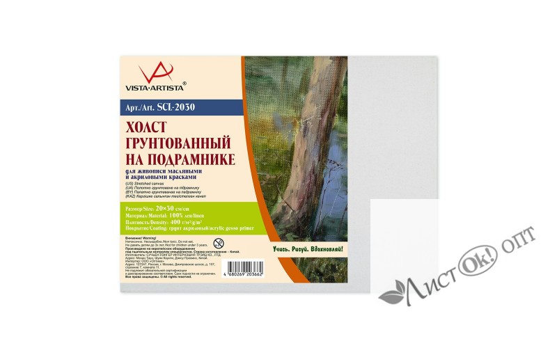 Холст грунтованный на подрамнике 100% лён 20х30 см 400 г/кв.м мелкозернистый SCL-2030 