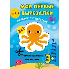 Книжка -вырезалка 