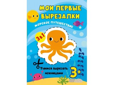 Книжка -вырезалка 