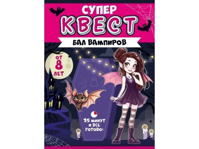 Игровой набор Квест 