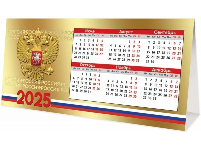 Календарь настольный-домик  на 2025 год фольга золотая 186х93мм, 9900723 Праздник -1