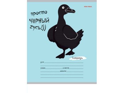 Тетрадь 18 л. линия ЗВЕРЯТА И НАДПИСИ - 1  цвет.мелов.обл., 5 дизайнов в спайке 18-5591 Проф-Пресс -1