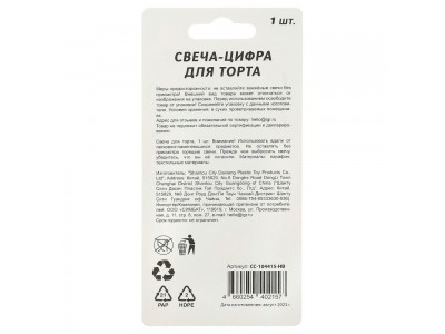 Свеча на торт -цифра 2 для торта день рождения, блистер CC-104415-HB ЧУДО ПРАЗДНИК 