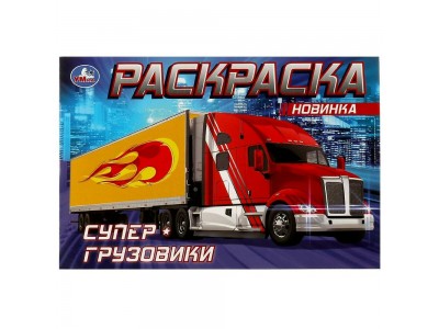 Раскраска А5 