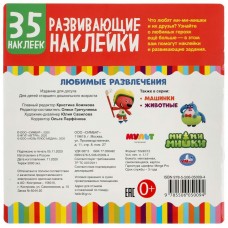 Книжка активити Ми-Ми-Мишки Развивающие наклейки, 35 наклеек. Формат: 200х200мм. 8 стр. Бумага мелов. 978-5-506-05009-4 Умка 