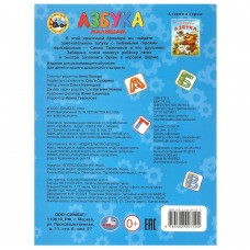 Книжка Брошюра.  Азбука малышам. Синий Трактор. 163х215 мм. Скрепка. 16 стр. 978-5-506-09759-4 Умка 