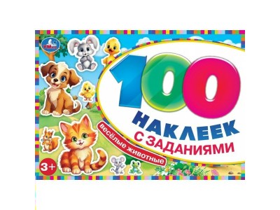 Наклейки Весёлые животные. 100 наклеек с заданиями. 210х150 мм. Скрепка. 8 стр. 978-5-506-09772-3 Умка 